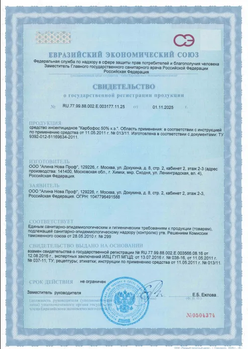 Дезинфекция - фото 16