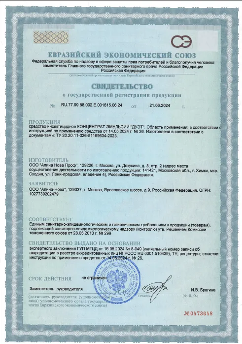 Дезинфекция - фото 19